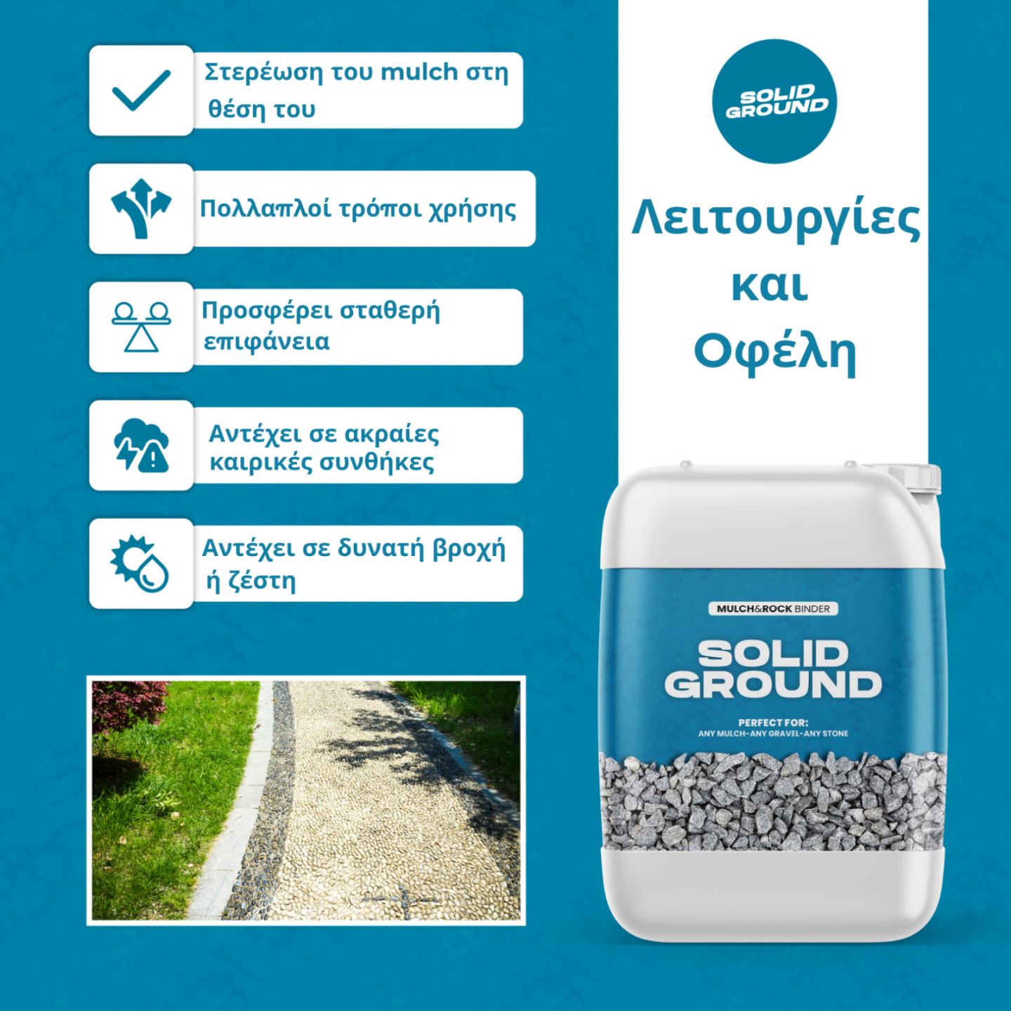 SOLID GROUND – Κόλλα για χαλίκια για εξωραϊσμό κήπου
