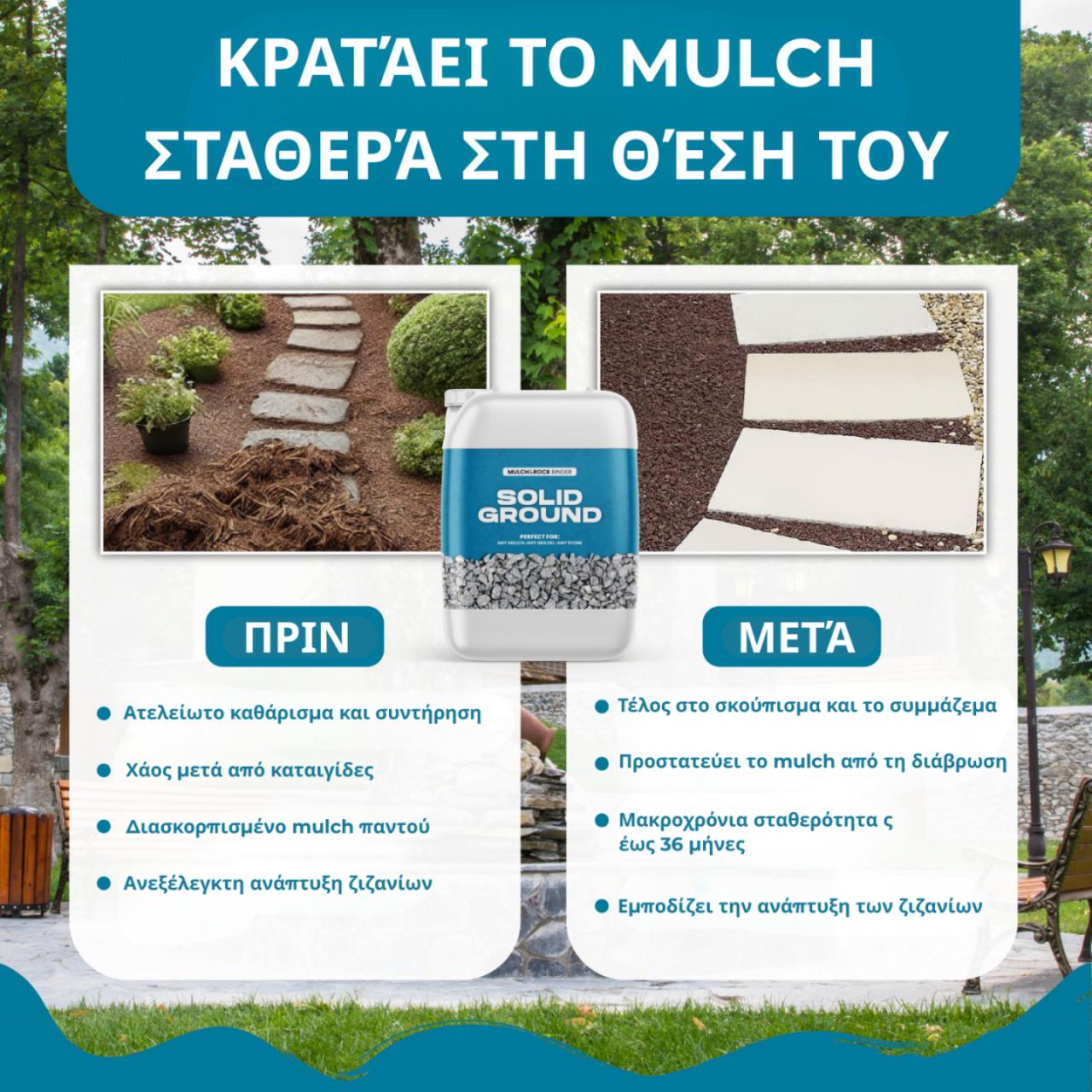 SOLID GROUND – Κόλλα για χαλίκια για εξωραϊσμό κήπου