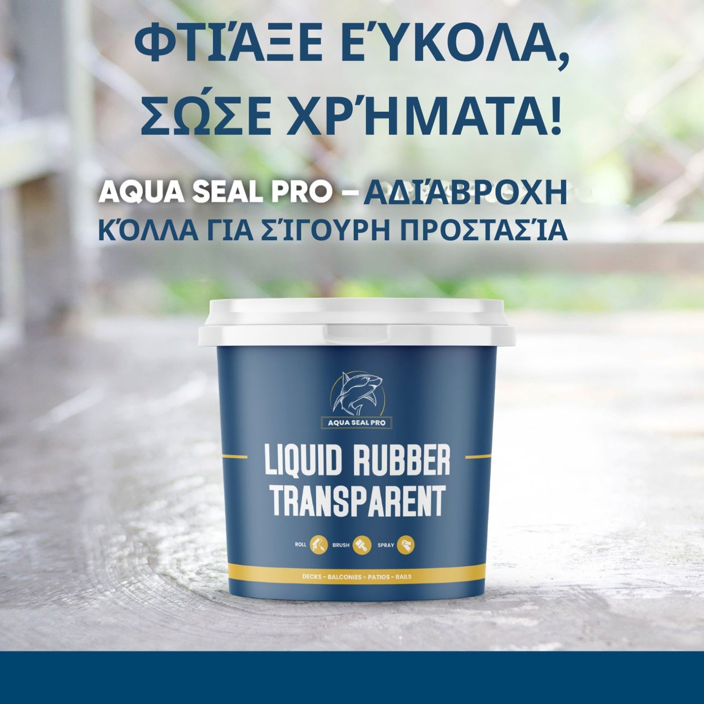 AQUA SEAL PRO – Διαφανής αδιάβροχη κόλλα