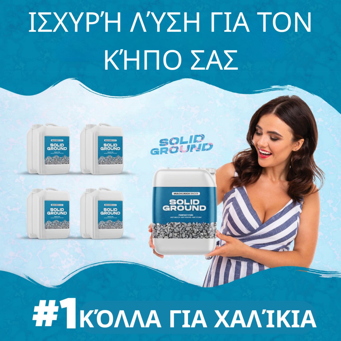 SOLID GROUND – Κόλλα για χαλίκια για εξωραϊσμό κήπου