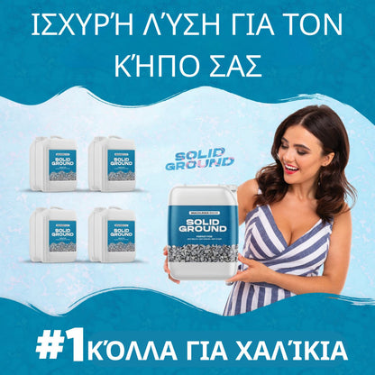 SOLID GROUND – Κόλλα για χαλίκια για εξωραϊσμό κήπου